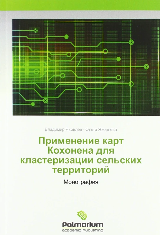 Применение карт Кохонена для кластеризации сельских территорий: Монография: Monografiq - Image 1