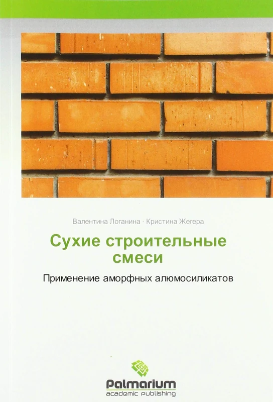 Сухие строительные смеси: Применение аморфных алюмосиликатов: Primenenie amorfnyh alümosilikatow - Image 1