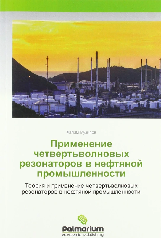 Применение четвертьволновых резонаторов в нефтяной промышленности: Теория и применение четвертьволновых резонаторов в нефтяной промышленности: Teoriq ... rezonatorow w neftqnoj promyshlennosti - Image 1
