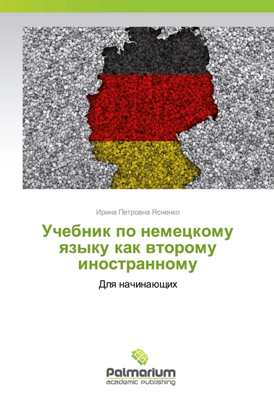 Учебник по немецкому языку как второму иностранному: Для начинающих: Dlq nachinaüschih