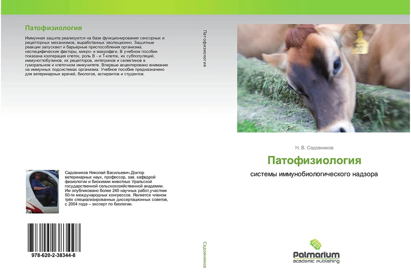 Патофизиология: системы иммунобиологического надзора: sistemy immunobiologicheskogo nadzora