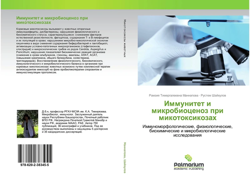 Иммунитет и микробиоценоз при микотоксикозах: Иммуноморфологические, физиологические, биохимические и микробиологические исследования: ... i mikrobiologicheskie issledowaniq - Image 1