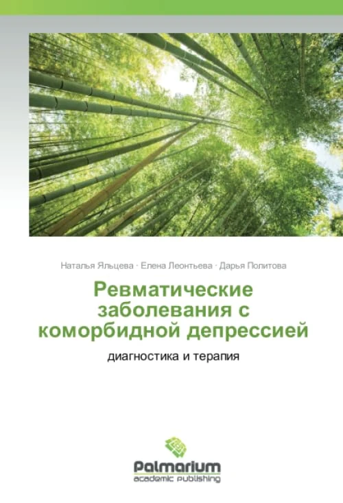 Ревматические заболевания с коморбидной депрессией: диагностика и терапия: diagnostika i terapiq - Image 1