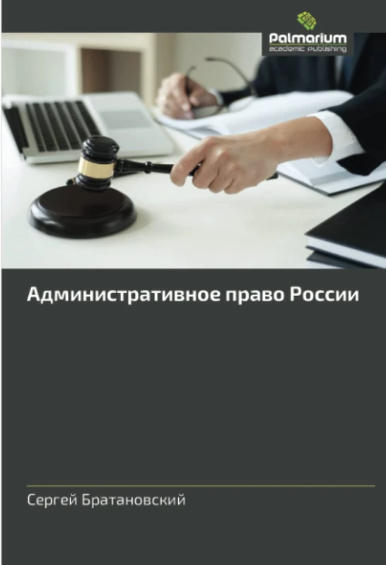 Административное право России