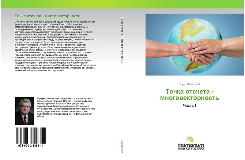 Точка отсчета - многовекторность: Часть I: Chast' I