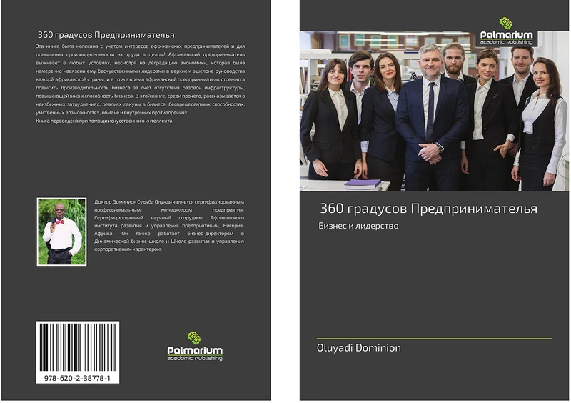 360 градусов Предпринимателья: Бизнес и лидерство: Biznes i liderstwo