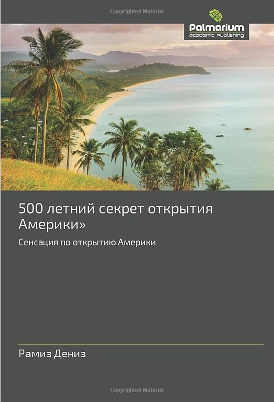 500 летний секрет открытия Америки»: Сенсация по открытию Америки: Sensaciq po otkrytiü Ameriki - Image 1