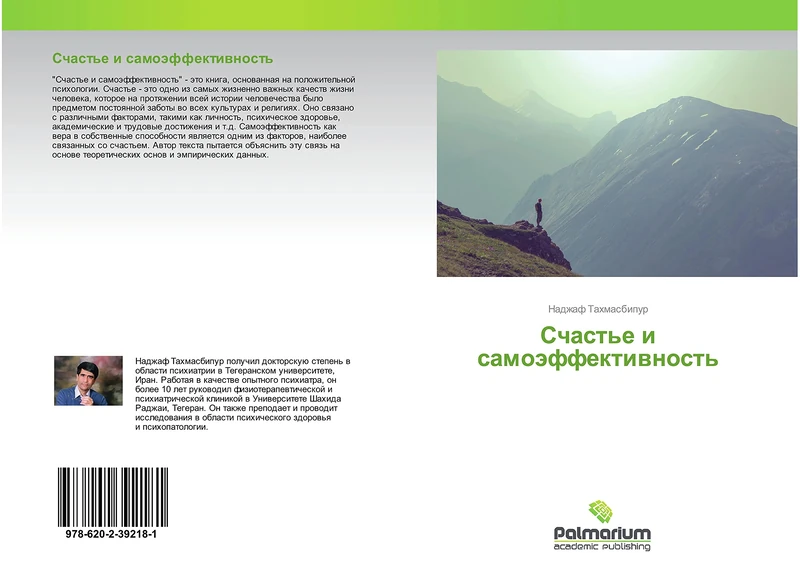 Счастье и самоэффективность