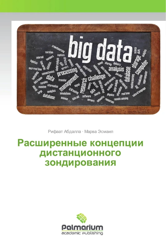 Расширенные концепции дистанционного зондирования - Image 1