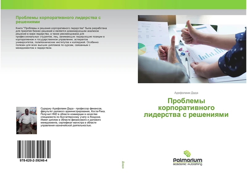 Проблемы корпоративного лидерства с решениями