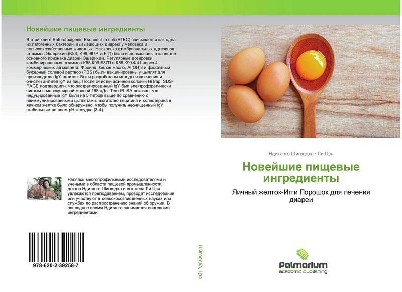 Новейшие пищевые ингредиенты: Яичный желток-Игги Порошок для лечения диареи: Yaichnyj zheltok-Iggi Poroshok dlq lecheniq diarei