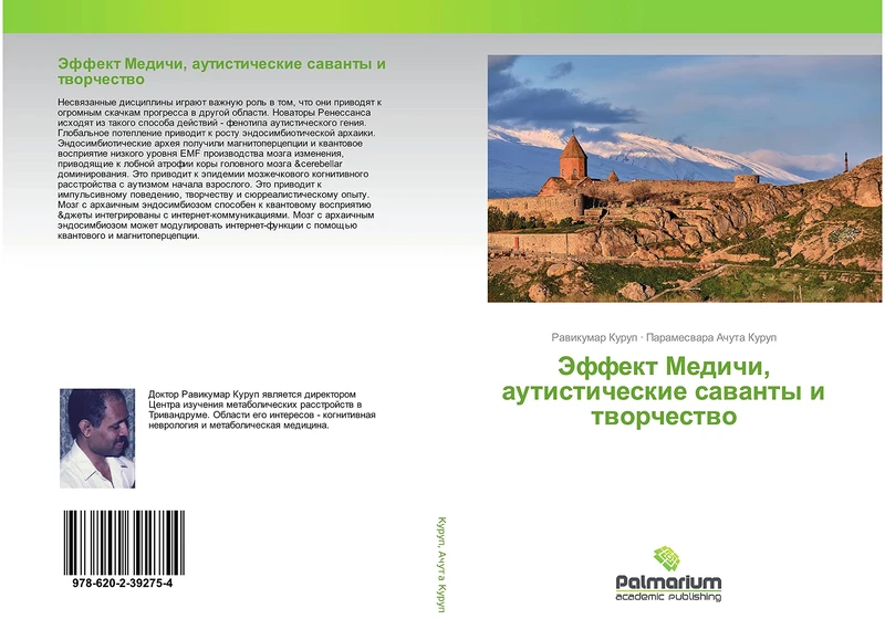 Эффект Медичи, аутистические саванты и творчество
