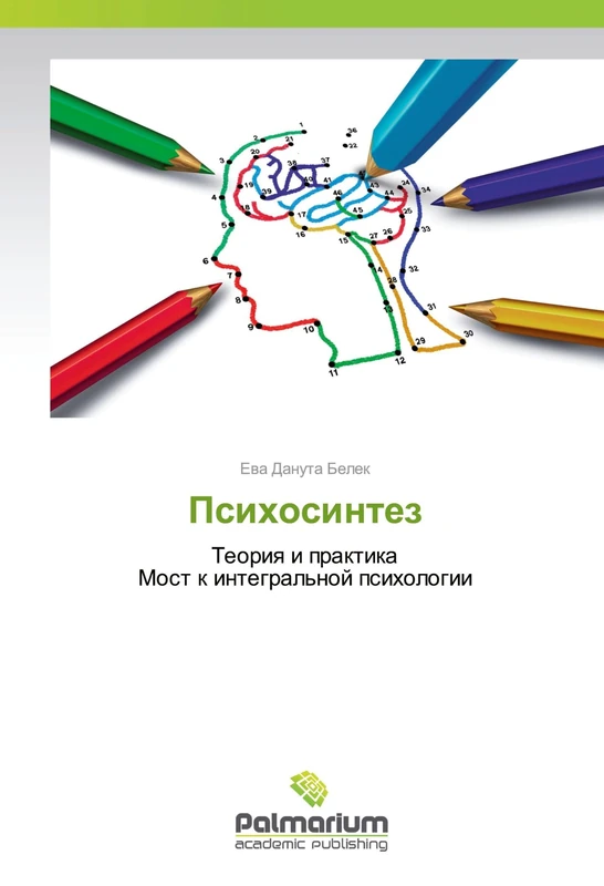Психосинтез: Теория и практика Мост к интегральной психологии: Teoriq i praktika Most k integral'noj psihologii