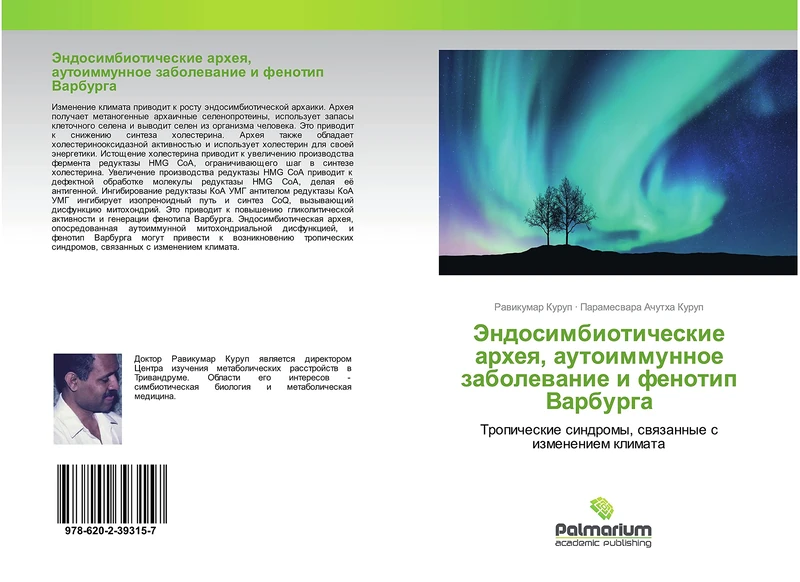 Эндосимбиотические архея, аутоиммунное заболевание и фенотип Варбурга: Тропические синдромы, связанные с изменением климата: Tropicheskie sindromy, swqzannye s izmeneniem klimata - Image 1