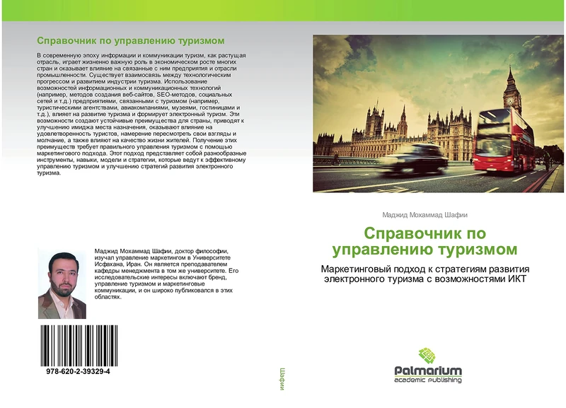 Справочник по управлению туризмом: Маркетинговый подход к стратегиям развития электронного туризма с возможностями ИКТ: Marketingowyj podhod k ... älektronnogo turizma s wozmozhnostqmi IKT - Image 1