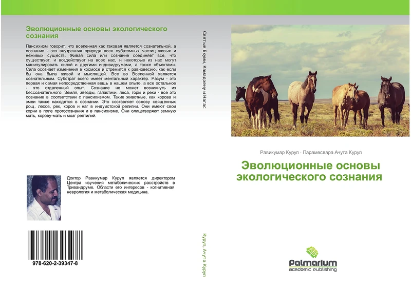 Эволюционные основы экологического сознания