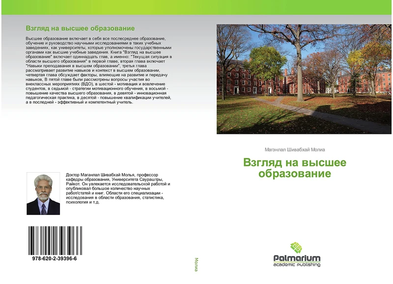 Взгляд на высшее образование