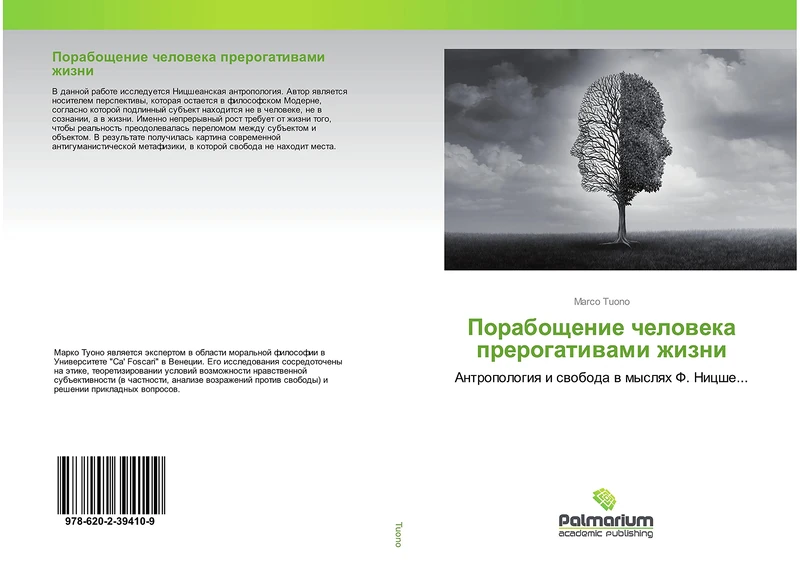 Порабощение человека прерогативами жизни: Антропология и свобода в мыслях Ф. Ницше...: Antropologiq i swoboda w myslqh F. Nicshe...