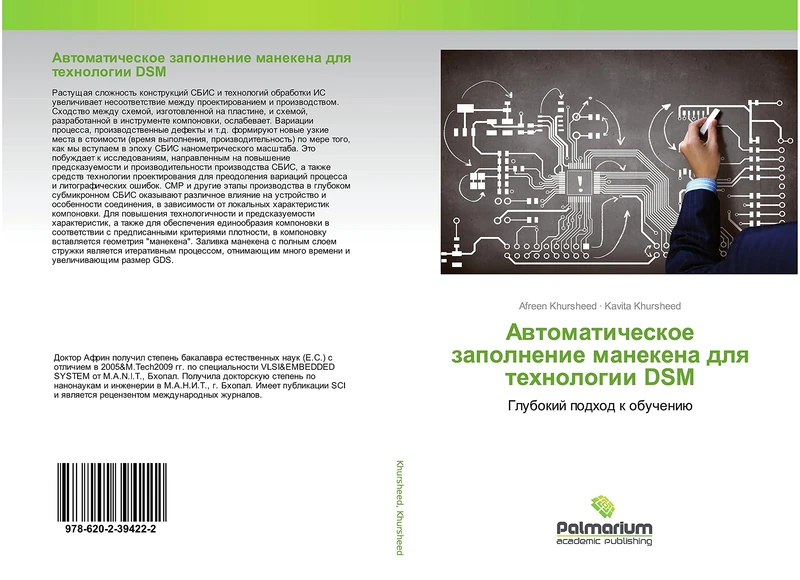 Автоматическое заполнение манекена для технологии DSM: Глубокий подход к обучению: Glubokij podhod k obucheniü - Image 1