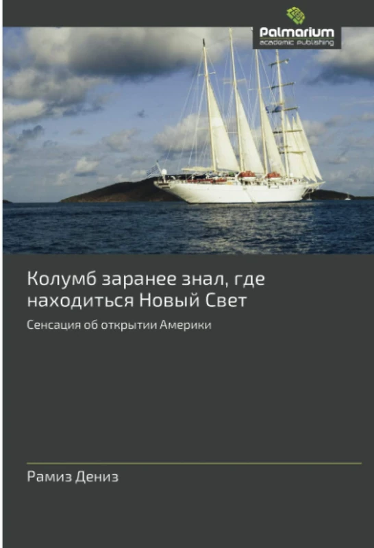 Колумб заранее знал, где находиться Новый Свет: Сенсация об открытии Америки: Sensaciq ob otkrytii Ameriki - Image 1