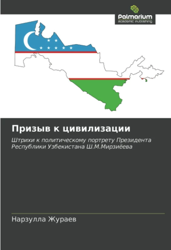 Призыв к цивилизации: Штрихи к политическому портрету Президента Республики Узбекистана Ш.М.Мирзиёева: Shtrihi k politicheskomu portretu Prezidenta Respubliki Uzbekistana Sh.M.Mirziöewa - Image 1