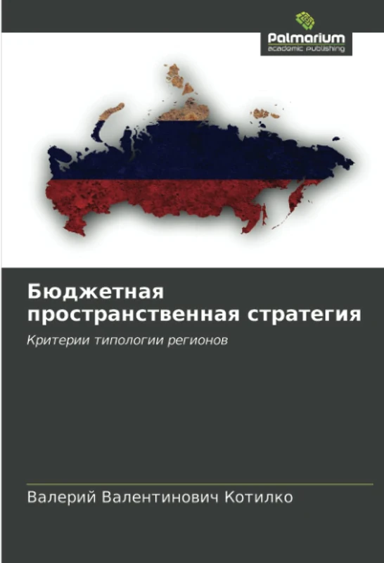 Бюджетная пространственная стратегия: Критерии типологии регионов: Kriterii tipologii regionow