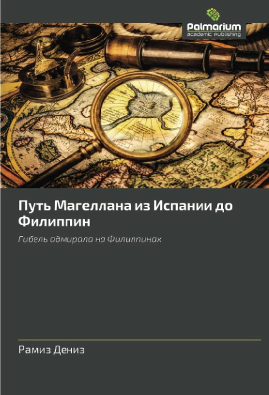 Путь Магеллана из Испании до Филиппин: Гибель адмирала на Филиппинах: Gibel' admirala na Filippinah