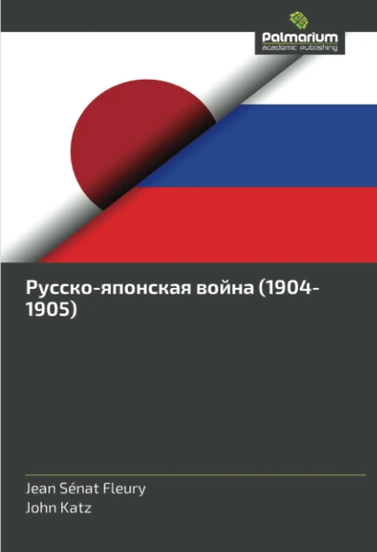 Русско-японская война (1904-1905)