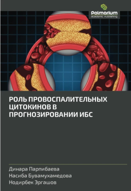 РОЛЬ ПРОВОСПАЛИТЕЛЬНЫХ ЦИТОКИНОВ В ПРОГНОЗИРОВАНИИ ИБС