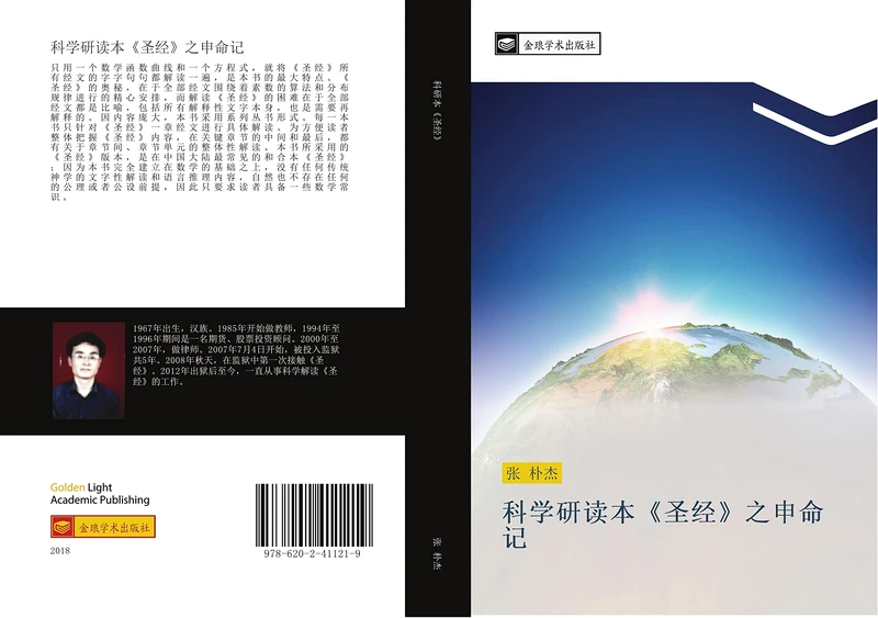 科学研读本圣经之申命记 - Image 1