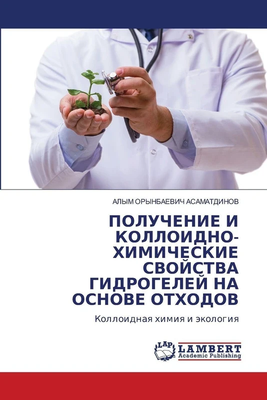 ПОЛУЧЕНИЕ И КОЛЛОИДНО-ХИМИЧЕСКИЕ СВОЙСТВ: Kolloidnaq himiq i äkologiq