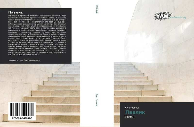 Павлик: Роман: Roman