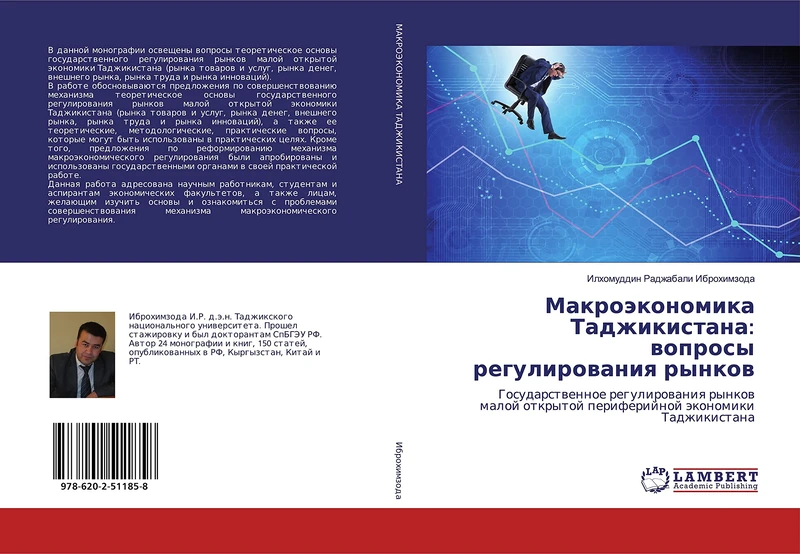 Макроэкономика Таджикистана: вопросы регулирования рынков: Государственное регулирования рынков малой открытой периферийной экономики Таджикистана: ... otkrytoj periferijnoj äkonomiki Tadzhikistana