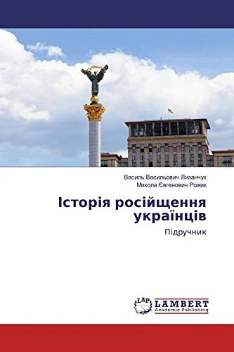 Історія російщення українців: Підручник