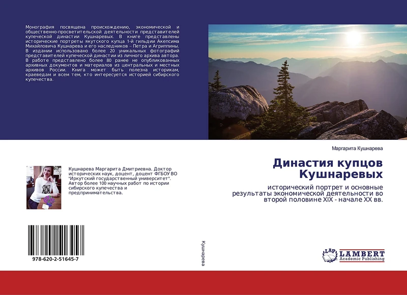 Династия купцов Кушнаревых: исторический портрет и основные результаты экономической деятельности во второй половине XIX - начале XX вв.: ... wo wtoroj polowine XIX - nachale XX ww. - Image 1