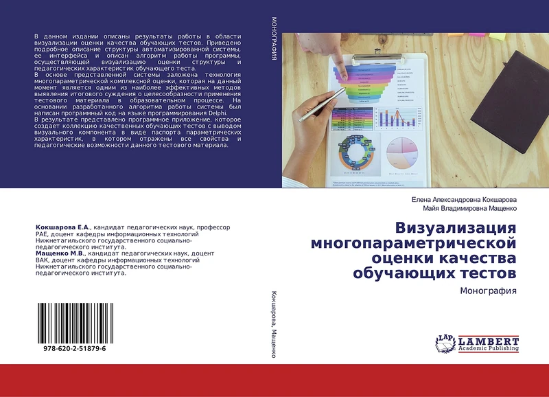 Визуализация многопараметрической оценки качества обучающих тестов: Монография: Monografiq
