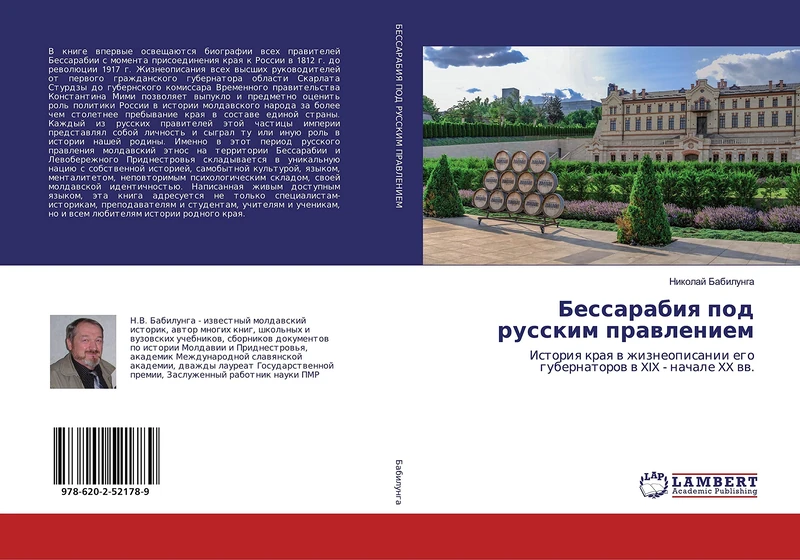 Бессарабия под русским правлением: История края в жизнеописании его губернаторов в XIX - начале XX вв.: Istoriq kraq w zhizneopisanii ego gubernatorow w XIX - nachale XX ww. - Image 1