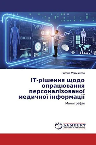 ІТ-рішення щодо опрацювання персоналізованої медичної інформації: Монографія - Image 1
