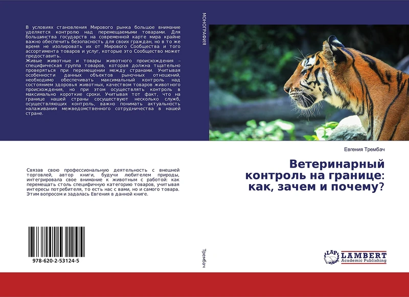 Ветеринарный контроль на границе: как, зачем и почему? - Image 1