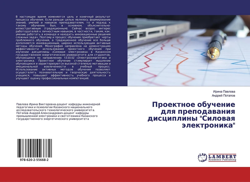 Проектное обучение для преподавания дисциплины "Силовая электроника"