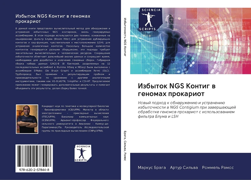 Избыток NGS Контиг в геномах прокариот: Новый подход к обнаружению и устранению избыточности в NGS Contigium при завершающей обработке геномов ... s ispol'zowaniem fil'tra Bluma i LSH
