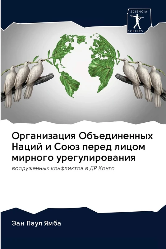 Организация Объединенных Наций и Союз перед лицом мирного урегулирования: вооруженных конфликтов в ДР Конго: wooruzhennyh konfliktow w DR Kongo - Image 1