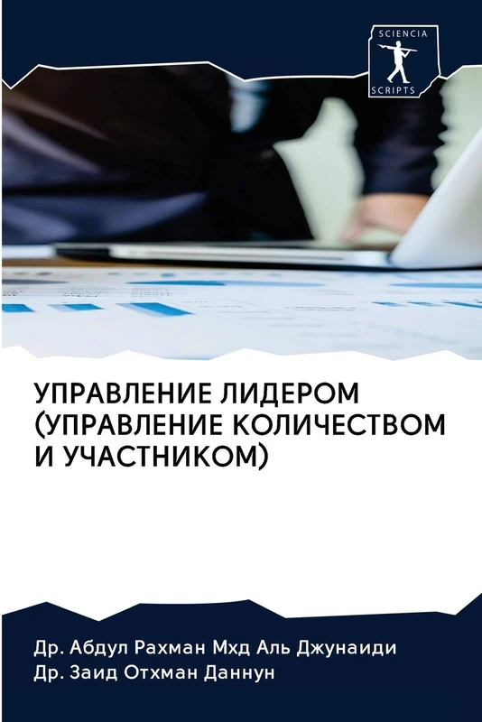 УПРАВЛЕНИЕ ЛИДЕРОМ (УПРАВЛЕНИЕ КОЛИЧЕСТВОМ И УЧАСТНИКОМ) - Image 1