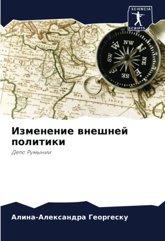 Изменение внешней политики: Дело Румынии: Delo Rumynii