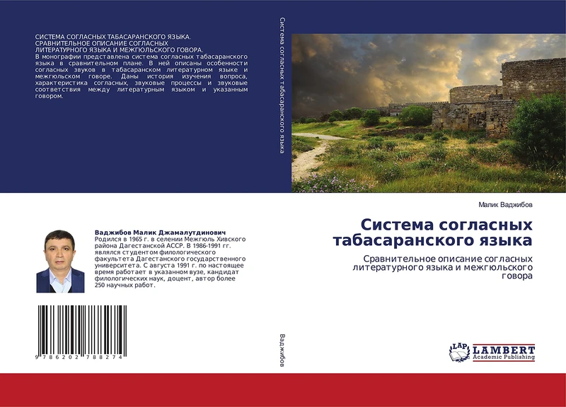 Система согласных табасаранского языка: Сравнительное описание согласных литературного языка и межгюльского говора: Srawnitel'noe opisanie soglasnyh literaturnogo qzyka i mezhgül'skogo gowora
