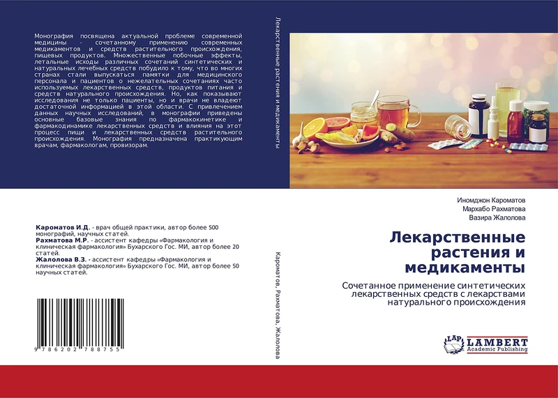 Лекарственные растения и медикаменты: Сочетанное применение синтетических лекарственных средств с лекарствами натурального происхождения: Sochetannoe ... s lekarstwami natural'nogo proishozhdeniq - Image 1