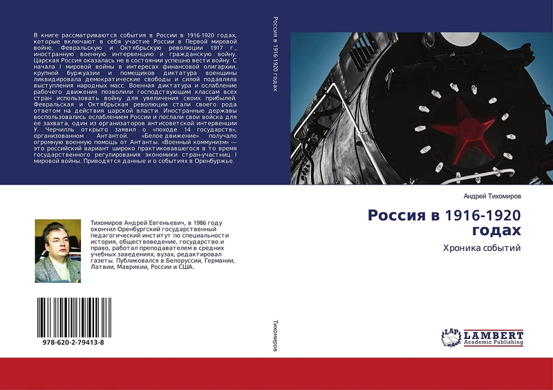 Россия в 1916-1920 годах: Хроника событий: Hronika sobytij