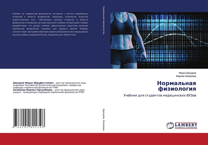 Нормальная физиология: Учебник для студентов медицинских ВУЗов: Uchebnik dlq studentow medicinskih VUZow