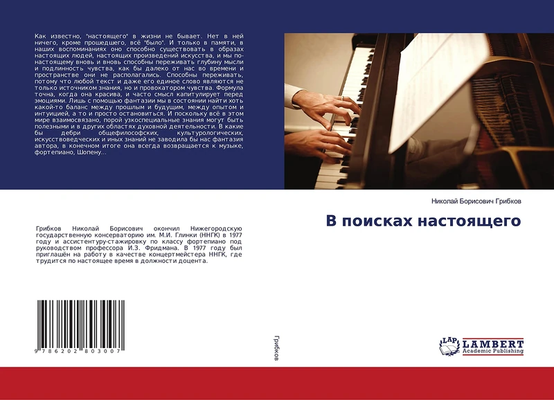 В поисках настоящего - Image 1