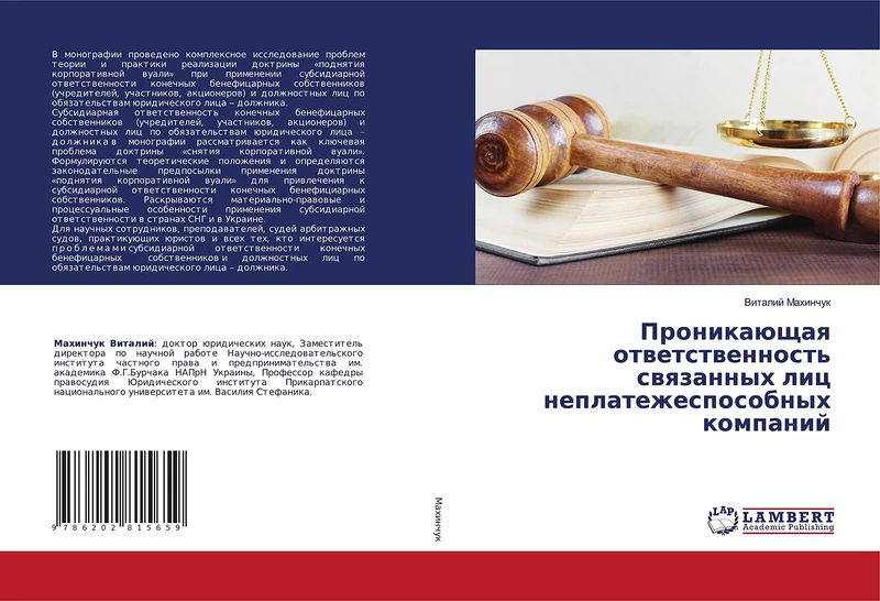 Проникающая ответственность связанных лиц неплатежеспособных компаний - Image 1